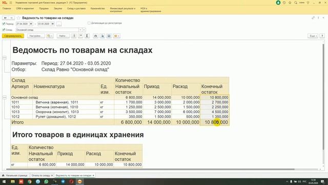 17. Отчеты по остаткам товаров на складах в 1СУТ для Оптово-розничных магазинов смотреть онлайн