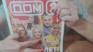 АСМР Листаю старый журнал дом 2. И мы счастливы)))