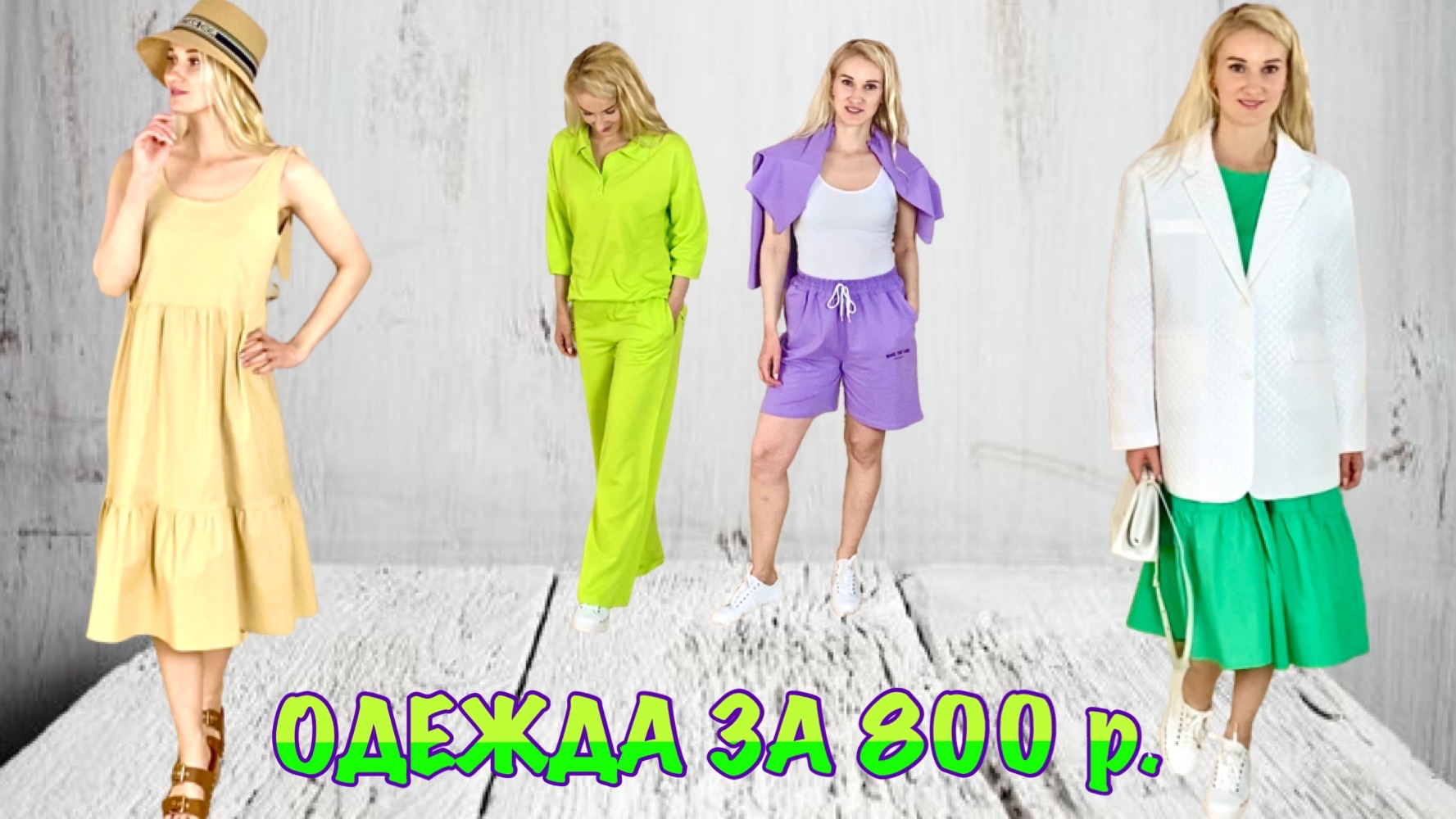 Распаковка одежды до 1000 р. С примеркой! Готовые летние образы!