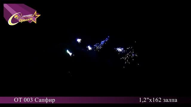 Сапфир ОТ-003 смотреть онлайн