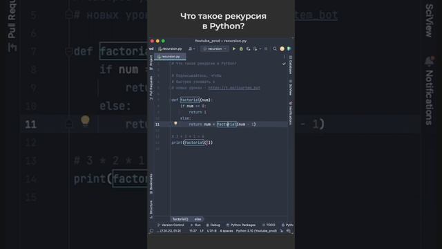 Что такое рекурсия в Python? / What is recursion in Python? #pythoncoding