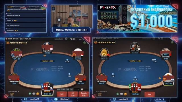 В гостях Миша 'Minthon' Яковлев | 015 | Играем в Rush&Cash PLO50 и веселимся вместе с чатом смотреть онлайн