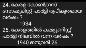 PSC PRELIMINARY EXAM CLASS I ക്ഷേത്ര പ്രവേശന വിളംബരം I ഉത്തരവാദ ഭരണ പ്രക്ഷോഭം I LDC LGS GK CLASS