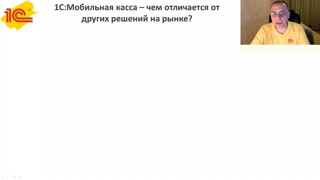 1С:Мобильная касса. смотреть онлайн