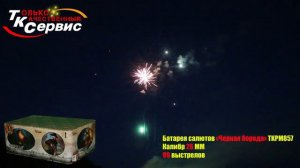 Батарея салютов _Чёрная борода_