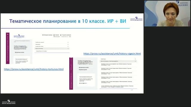 Изучение истории в 10-11 классе на базовом уровне. Рекомендации для организации процесса обучения смотреть онлайн