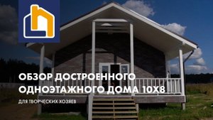 Одноэтажный дом 10х8 с большой гостиной