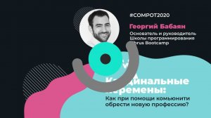 Кардинальные перемены: как при помощи комьюнити обрести новую профессию?