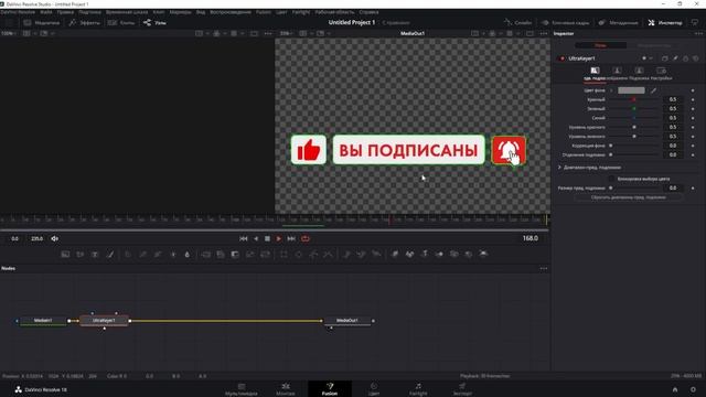 Как добавить кнопку подписаться как убрать хромакей в Да Винчи смотреть онлайн