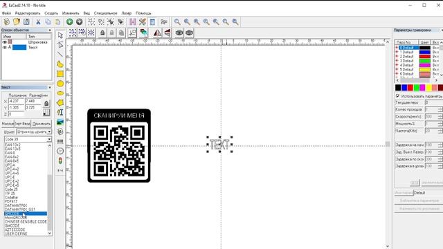 QR-code лазерная гравировка, как генерировать QR-код в EzCad два способа