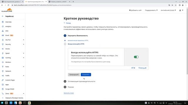 Как подключить домена к Cloudflare