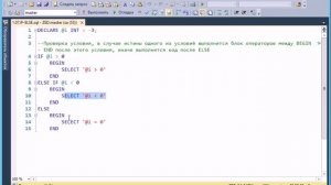 T-SQL 2012: IF-ELSE