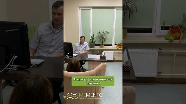 ? Кабинет психиатра: как проходит прием?