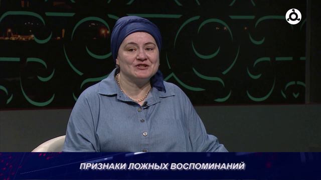 Психолог и Я. 19.06.2024 г.  Ложные воспоминания.