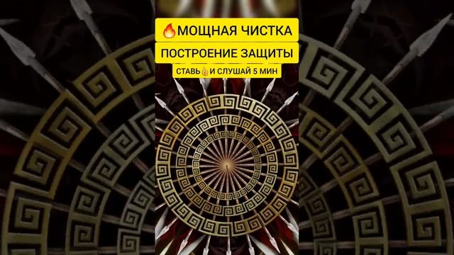 ?Огненная Чистка и Построение Мощной Защиты #медитация