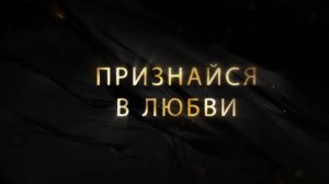 Акция «Звездное признание» | Промо