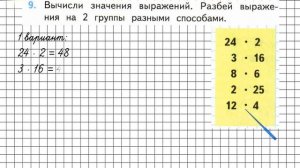 Страница 51 Задание 9 – Математика 3 класс (Моро) Часть 2