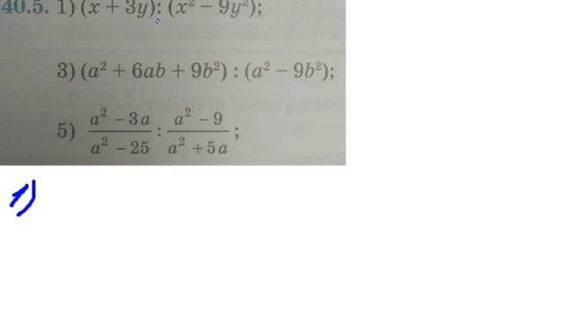 ДЕЛЕНИЕ АЛГЕБРАИЧЕСКИХ ДРОБЕЙ смотреть онлайн