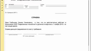 Справка с места работы в 1С ЗУП 3.0!