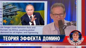 Европа запугивает своё население "российской угрозой" [КарлсонТВ]