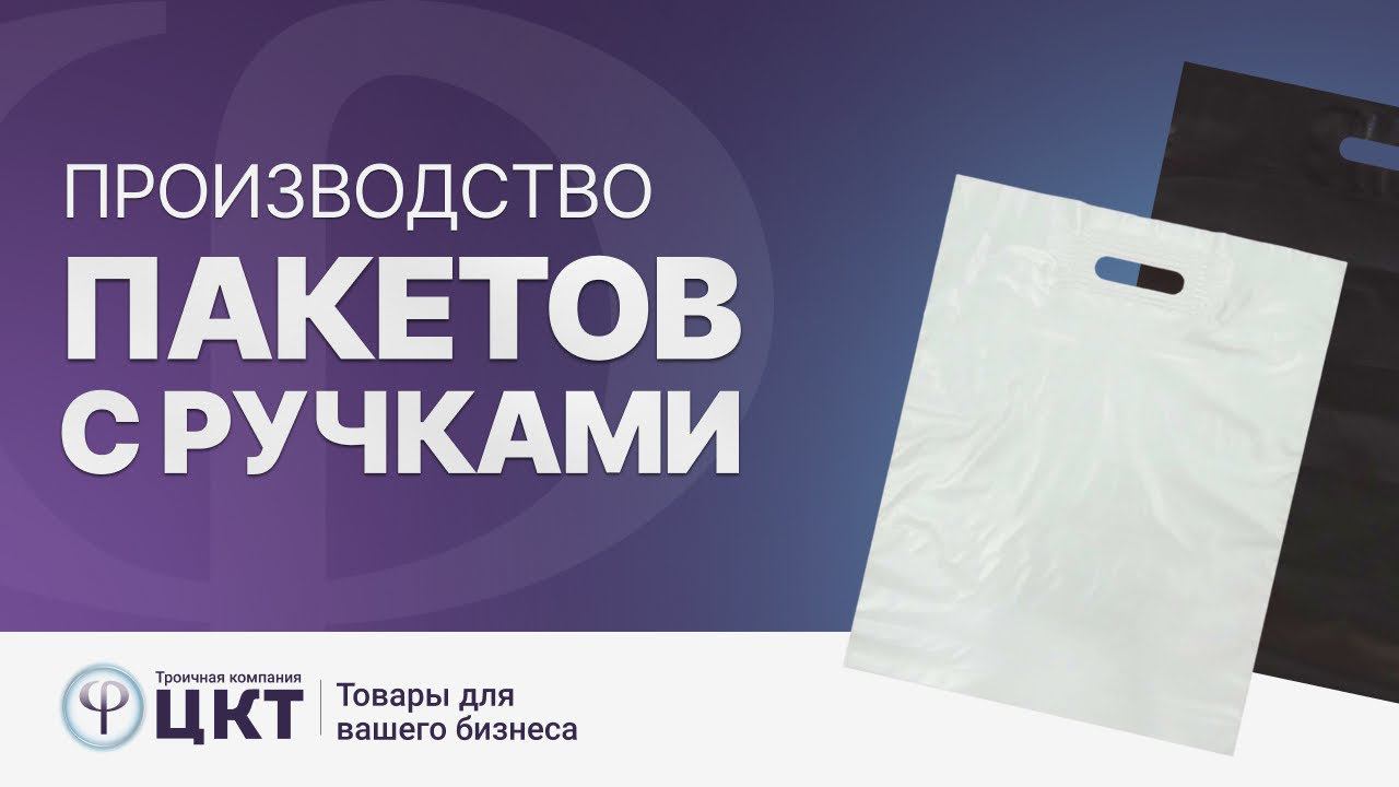 Как производятся пакеты с ручками (этапы и материалы изготовления)