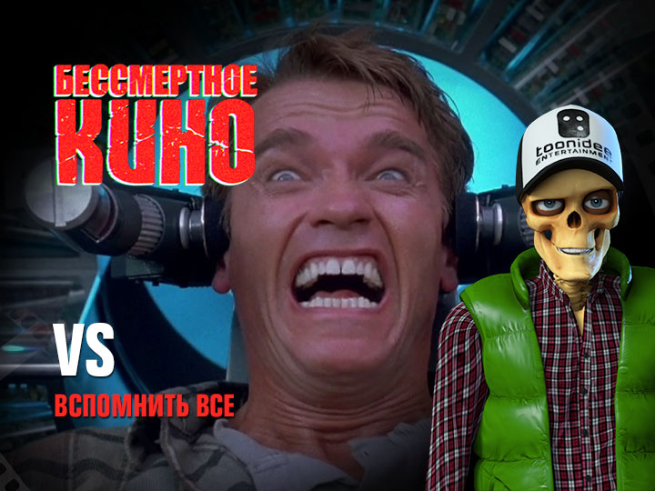 VS. Вспомнить все