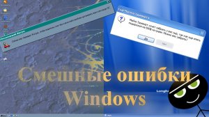 Смешные ошибки Windows #52 | Windows 98 и Windows Longhorn build 4008