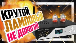 Dilvpoetry DT-1 - Ламповый ЦАП и Усилитель для наушников с AliExdpress!
