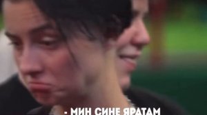 || Лиза Андрющенко||Мин   Сине Яратам