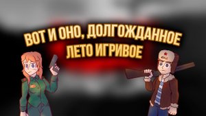 Вот и оно, долгожданное лето игривое #minecraft #майнкрафт