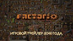 Factorio - Игровой трейлер 2016 года. #factorio
