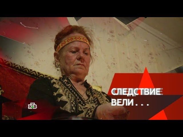 "Следствие вели...": "Бабушка с огоньком"