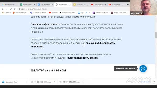 Духовное Исцеление Словом - целительные технологии!