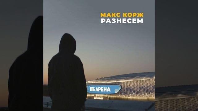 Разнесем