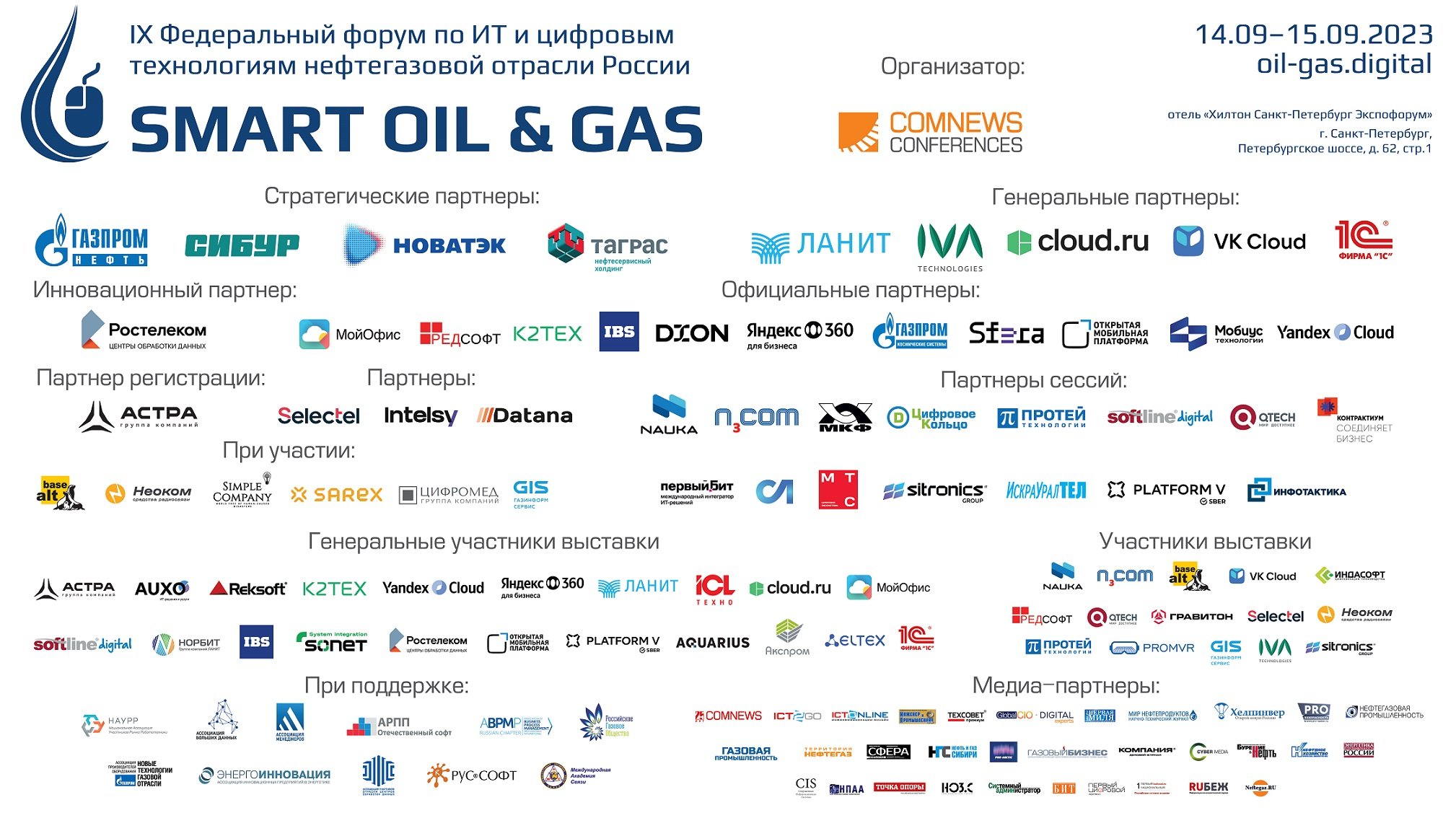 Smart Oil & Gas 2023. Пленарная дискуссия 14.09