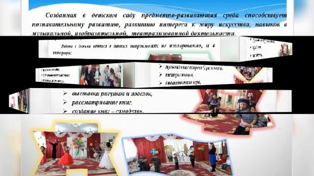 Презентация художественно - эстетического развития