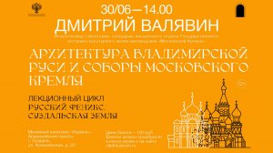 Архитектура Владимирской Руси и соборы Московского Кремля