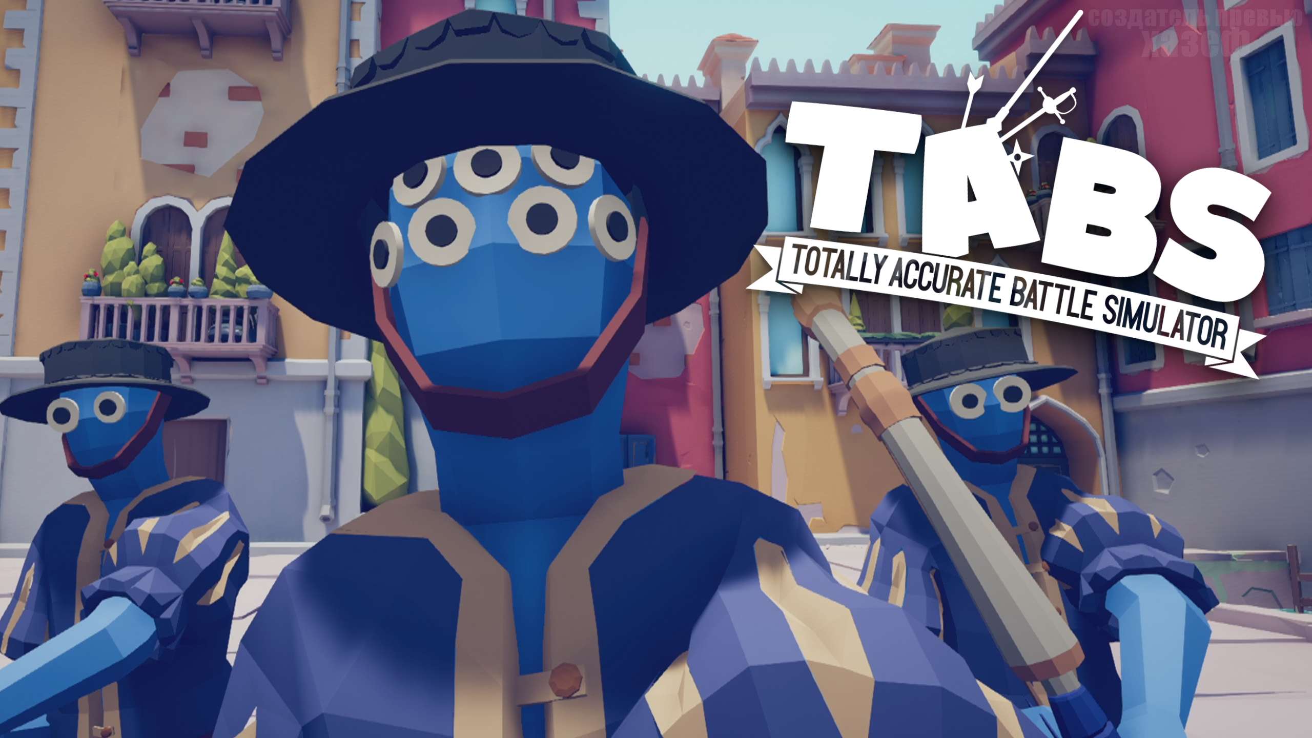 Totally accurate battle simulator tabs стим фото 46