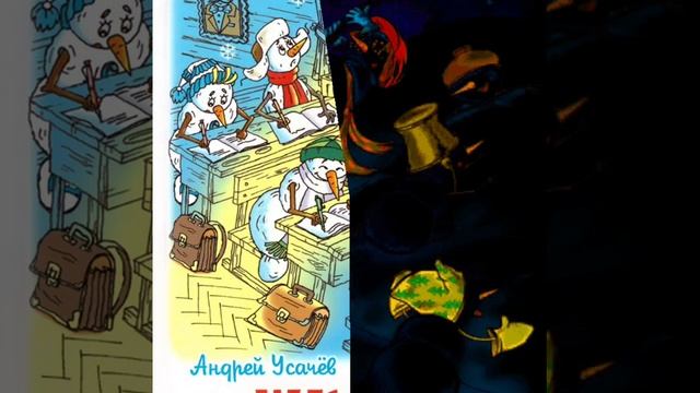 Андрей Усачёв " Школа снеговиков". Читает Максим Ш. ( 7 лет) смотреть онлайн