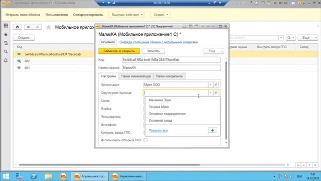 Подробная инструкция подключения и синхронизации Мобильный агроном смотреть онлайн