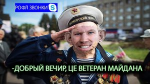 ПРАНКИ ПО ТЕЛЕФОНУ l ГЛАД ВАЛАКАС звонит ВЕТЕРАНУ чтобы ОТКРЫТЬ Г@Й КЛУБ НА МАЙДАНЕ