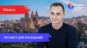 Лучшие места на Мальте: что обязательно нужно посмотреть