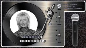 Т. ОВСИЕНКО — ШКОЛЬНАЯ ПОРА