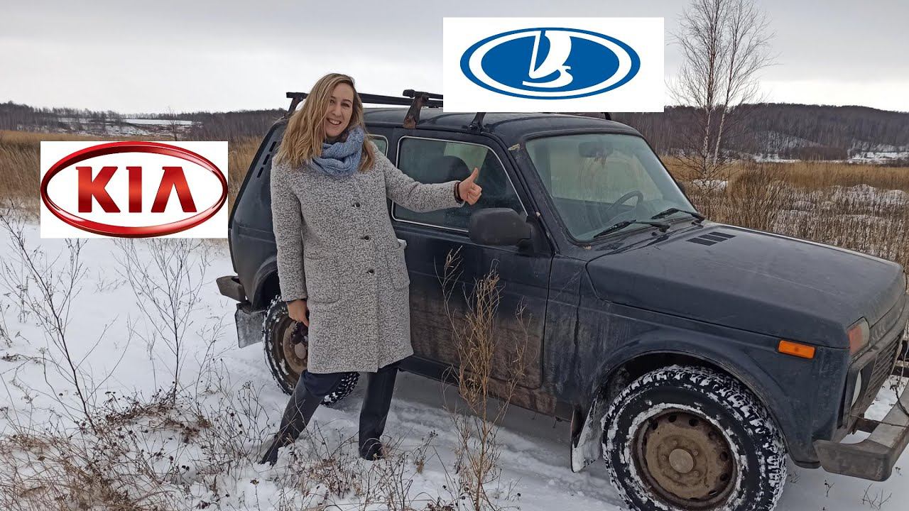 За рулем Нивы I Тест драйв Lada 4x4 vs Kia Rio I Мнение девушки I Стоит ли покупать Ниву в 2021 смотреть онлайн