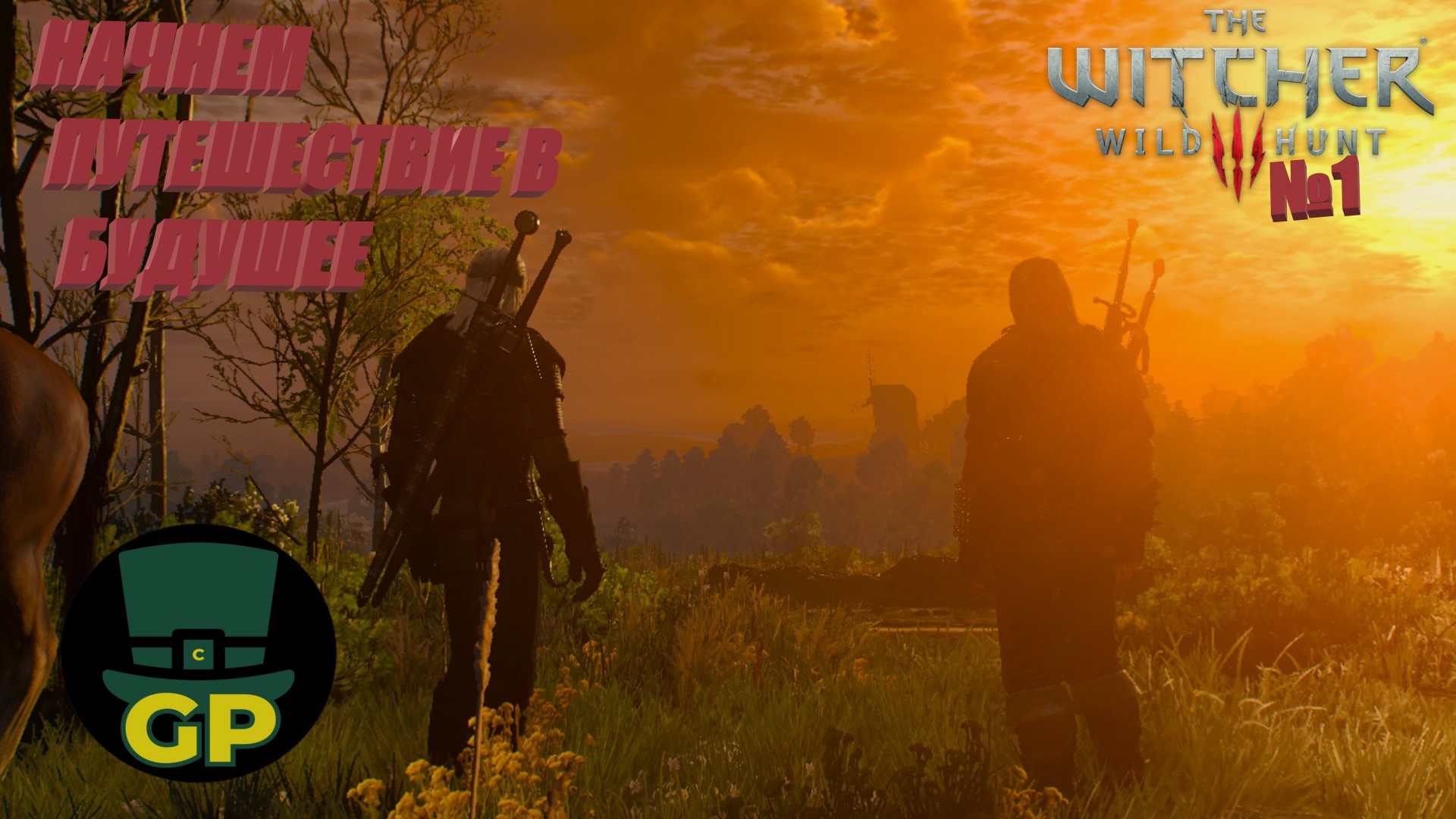 №1 Сонные Флешбэки\The Witcher 3: Дикая Охота