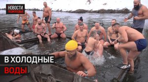 Клуб моржей и любителей холода открыл зимний сезон в Истре