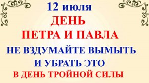 12 июля День Петра и Павла. Что нельзя делать 12 июля в Петров День. Народные традиции и приметы