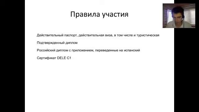 вебинар о резидентуре в Испании смотреть онлайн
