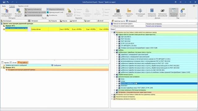 IndorPavement: расчёт нежёстких дорожных одежд по расчётной методике ПНСТ 542-2021