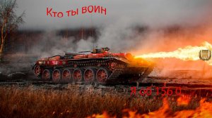 клёвый и сочный бой на об.156 о